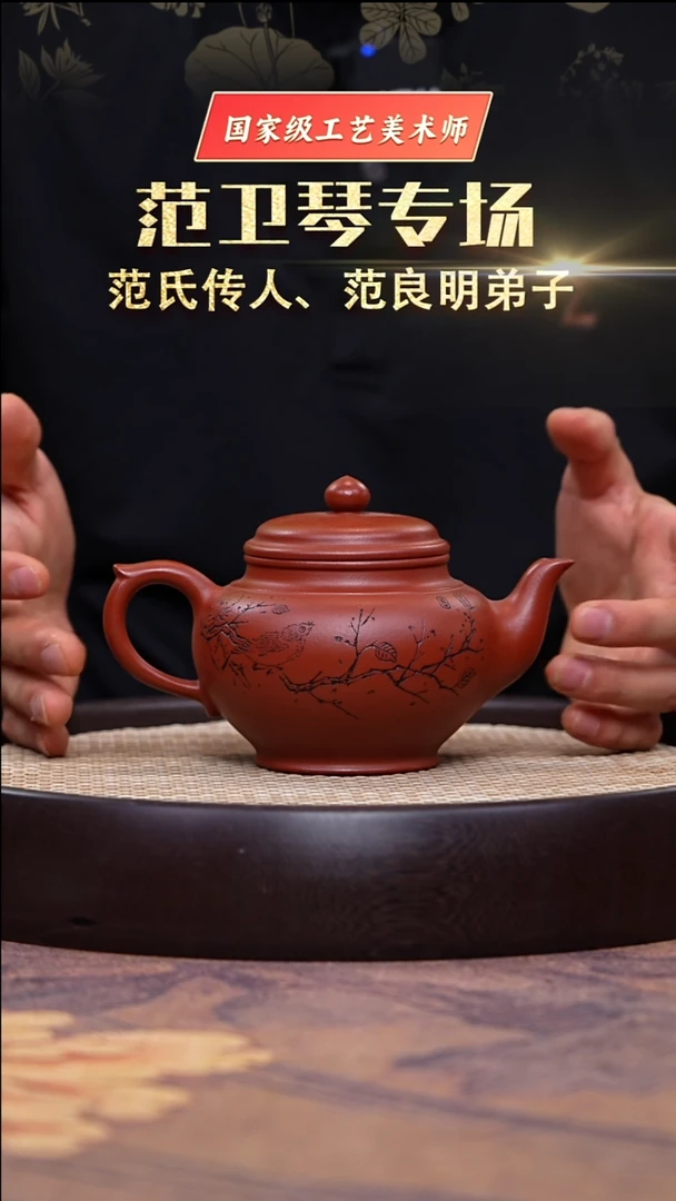 茶壶紫砂国工范卫琴朱泥笑樱400cc