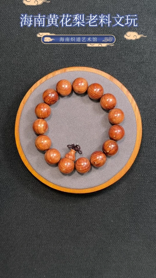 【闪购商品】黄花梨/降香黄檀手串/手链老料油梨15mm佛珠