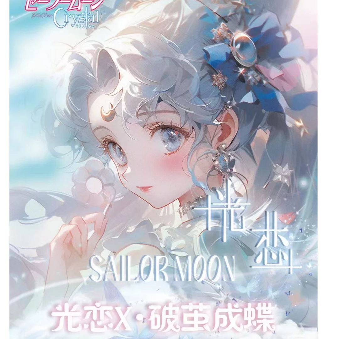 【T台】光恋×·破茧成蝶 美少女战士动漫收藏卡牌盲盒