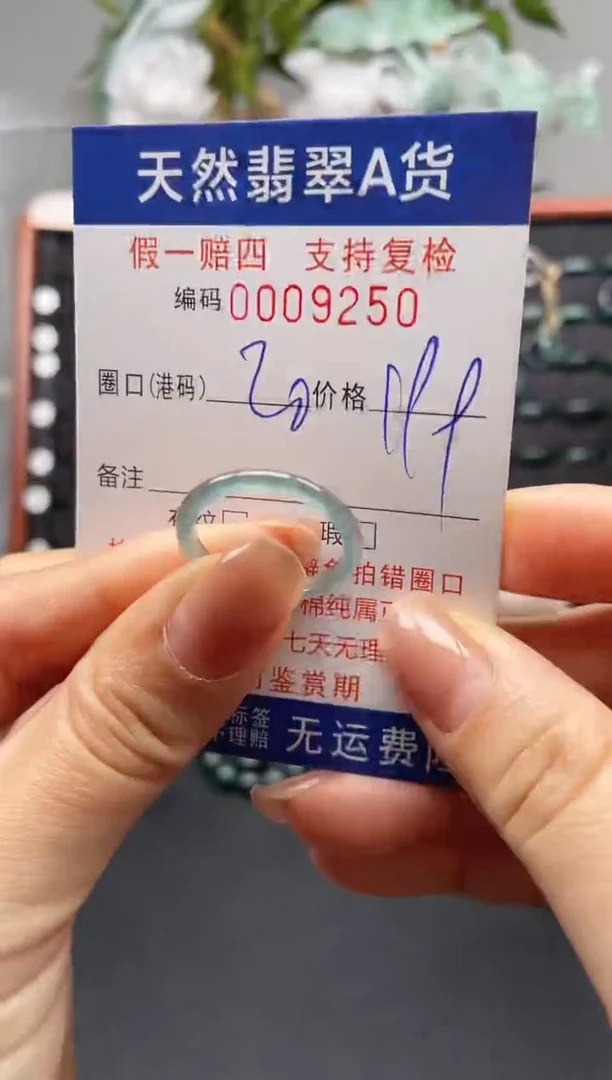 未镶嵌戒指翡翠20*9250