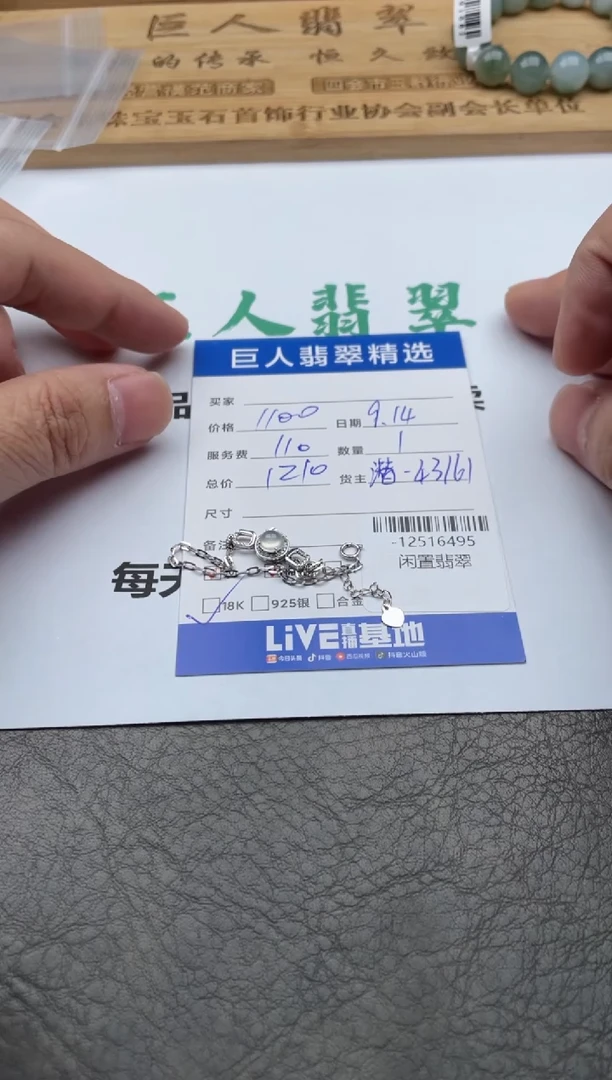 颈饰18K金镶嵌翡翠**手链-12516495