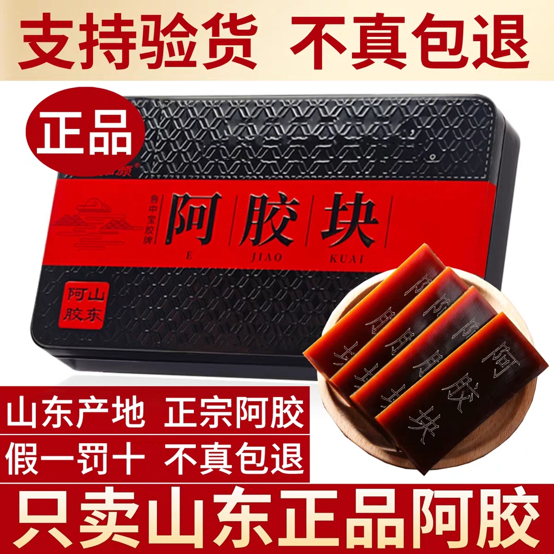 阿胶块正品驴皮正宗阿胶片胶粉丁散块纯熬阿胶糕铁盒