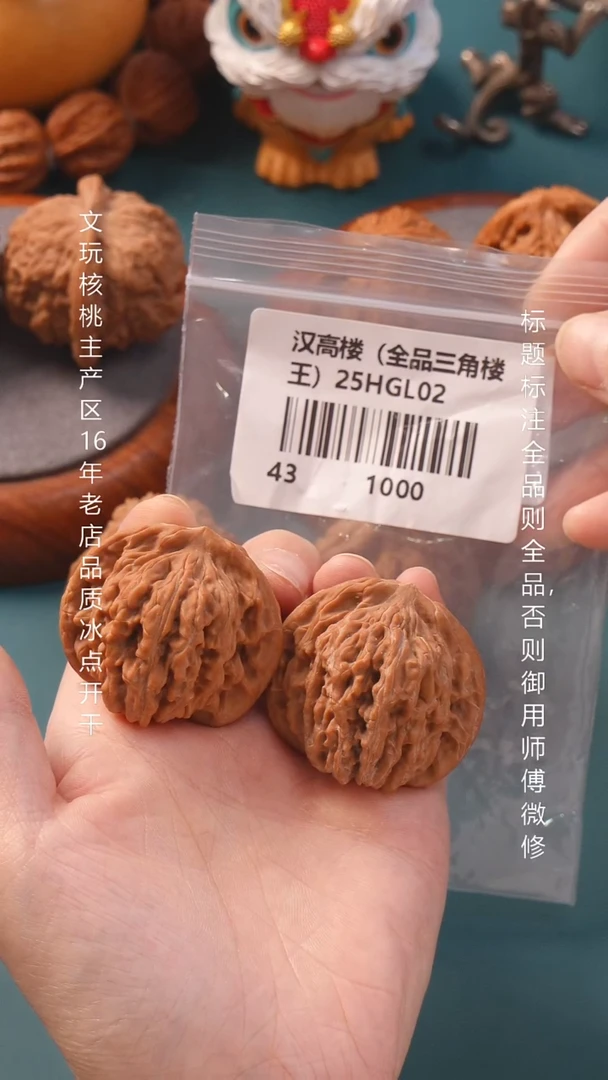 把件文玩核桃43汉高【全品】