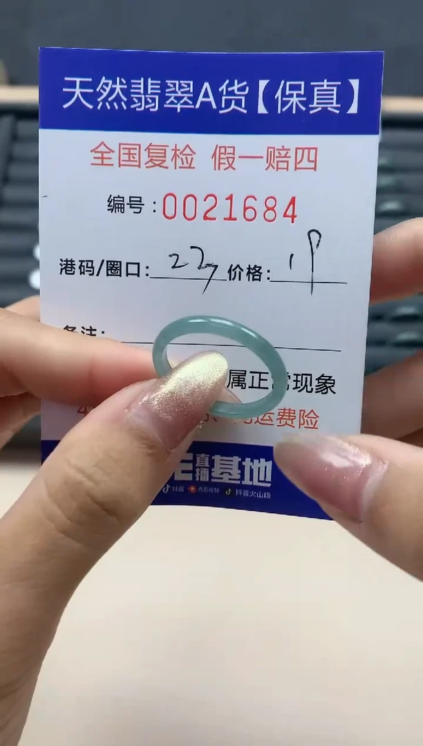 【闪购商品】翡翠戒指未镶嵌天然翡翠21694