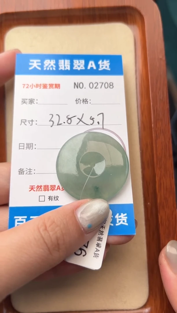 【闪购商品】翡翠颈饰未镶嵌平安扣02708