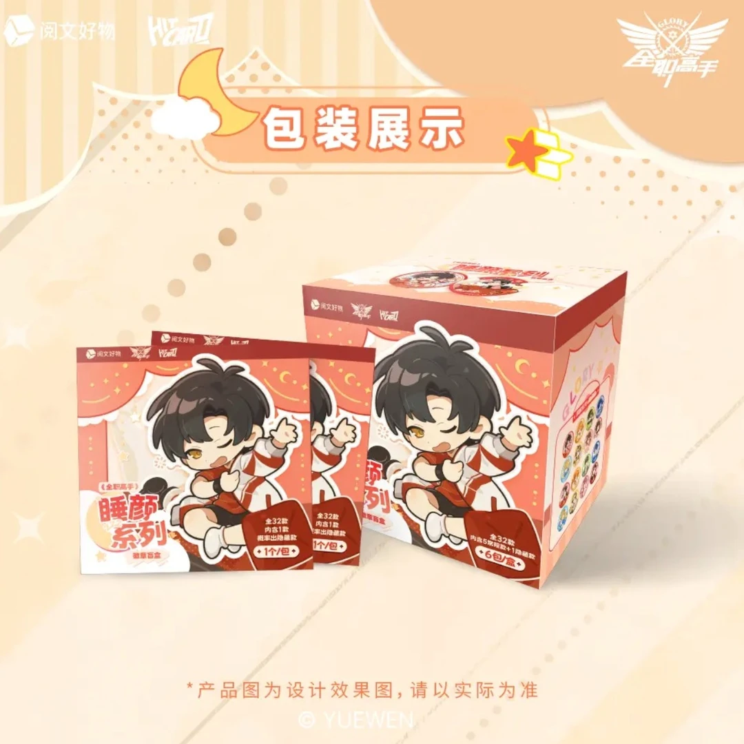 【PK】Hitcard×《全职高手》睡颜系列吧唧盲盒