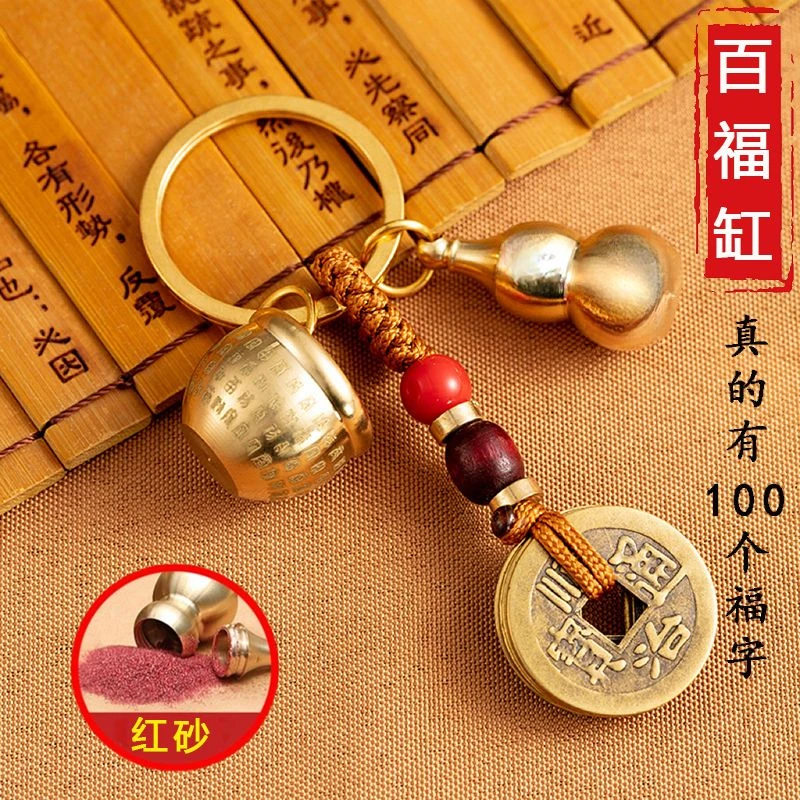 纯手工铜百福缸葫芦钥匙扣五帝钱砂空心葫芦百福小众钥匙挂件