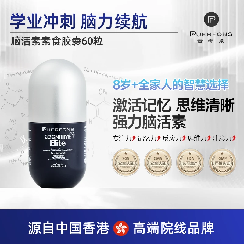 【8岁+强力脑活素Ⅱ代】院线同款PS苏糖酸镁脑健康记忆力60粒28年6月