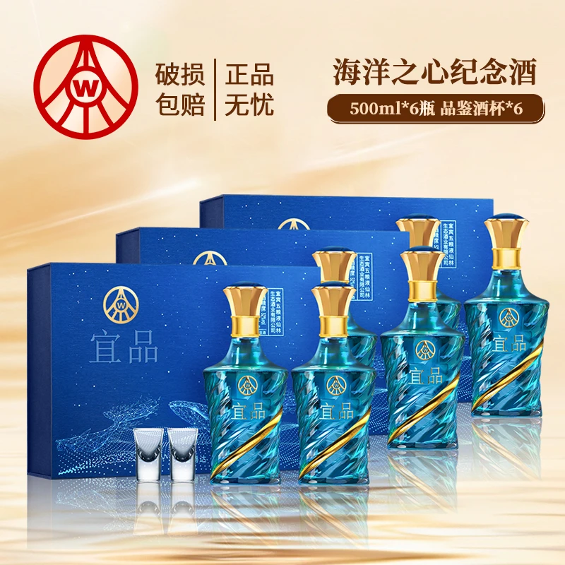 宜品 海洋之心 星海纪念酒 52度500ml（到手三盒）