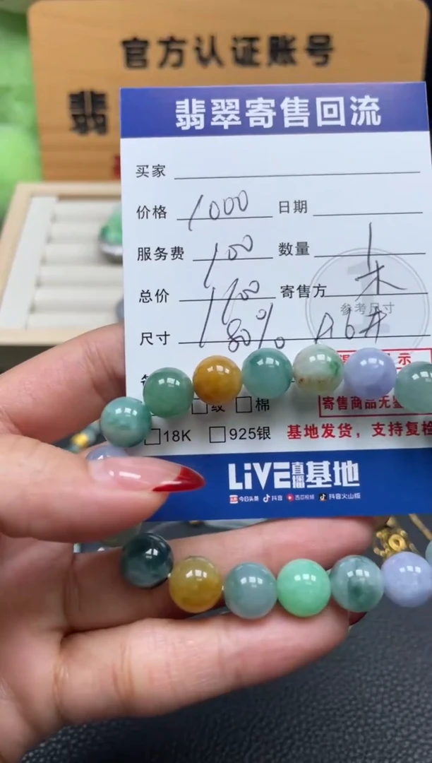 未镶嵌手串翡翠10152512