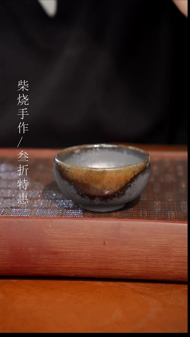 陶瓷奢瓷/瑞寅柴烧茶器（杯子）938