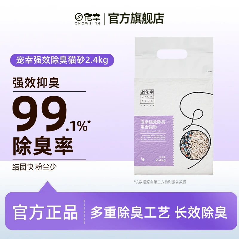 宠幸强效除臭豆腐混合猫砂2.4kg膨润土除臭吸水结团猫砂低尘颗粒