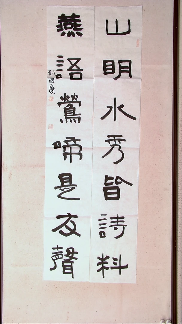 【闪购商品】书法刘国庆 书法博士硕士导师138*23*2