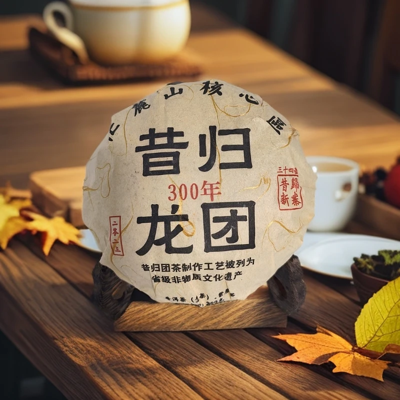 新品【昔归龙团】2023年昔归核心区古树手工团茶200克（菌香蜜韵）