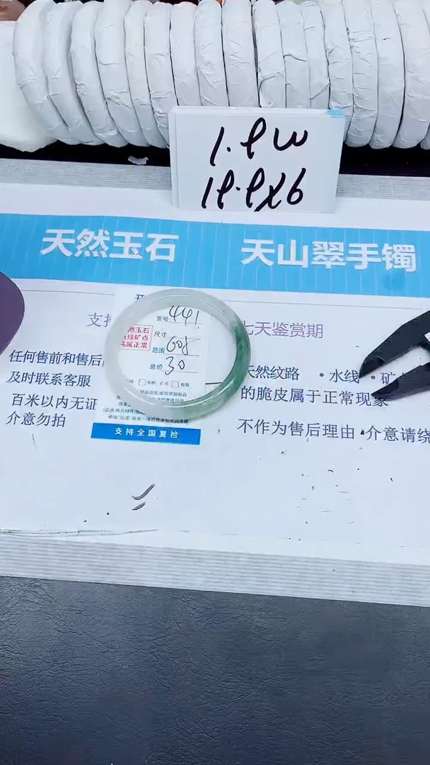 石英质玉手镯未镶嵌441/60.5