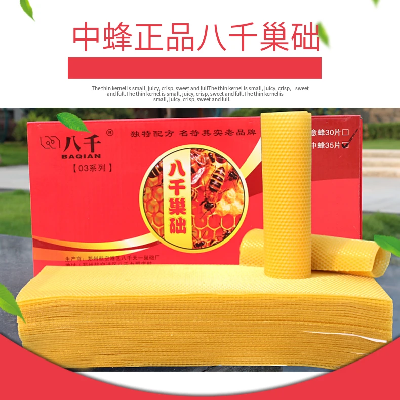 八千巢础片高品质产量高造脾快35片天一中蜂巢脾养蜜蜂专用蜡片