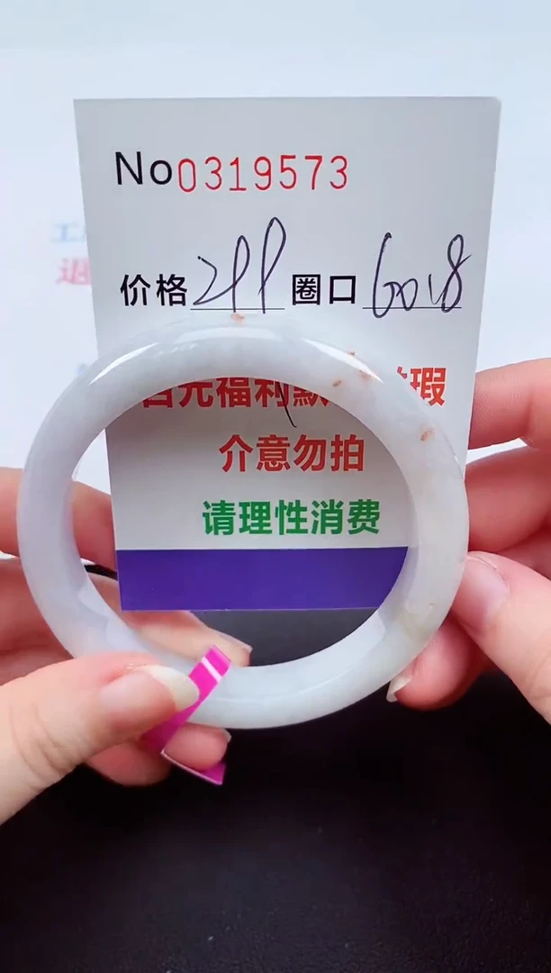翡翠手镯未镶嵌 0319573