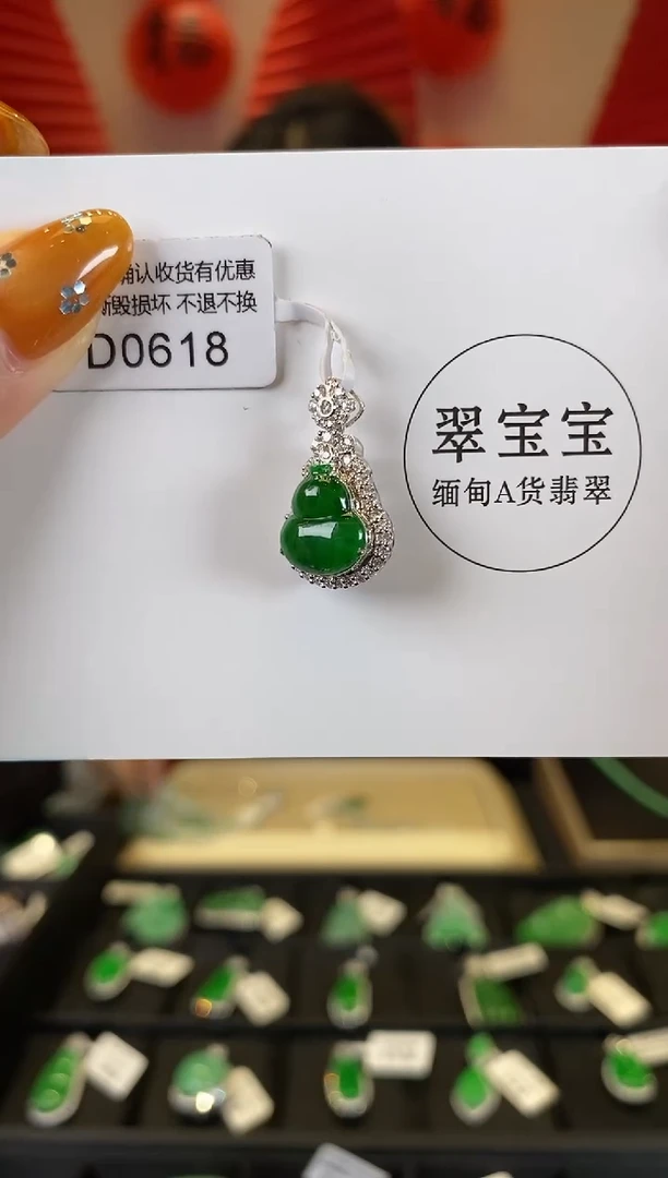 【闪购商品】翡翠挂件18K金镶嵌D0618 葫芦 含运营费