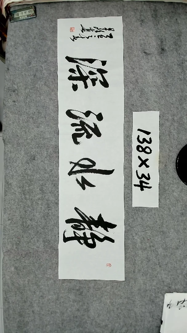 书法吕老师书法作品