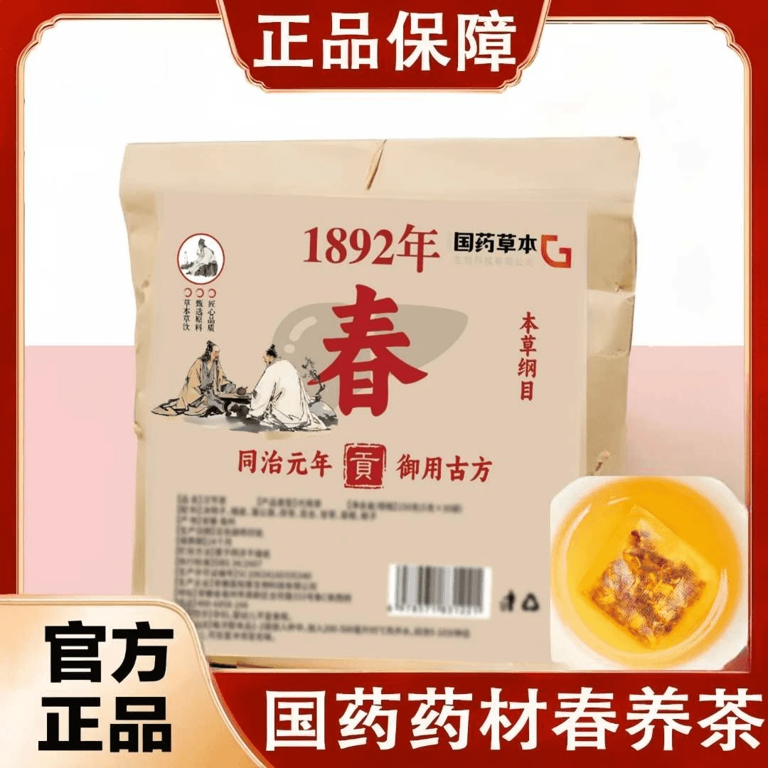 【扁鹊脉】国药药材春养茶1892官方店养生古方茶包葛根决明子山楂