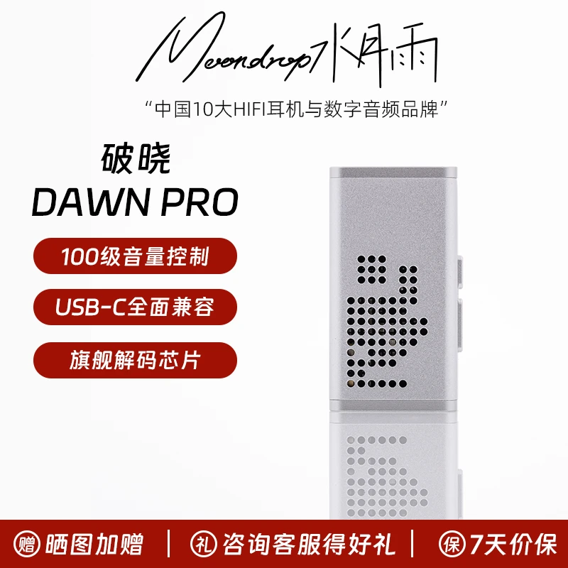 水月雨破晓DAWN PRO小尾巴 3.5/4.4双解码芯片便携耳放 音量控制