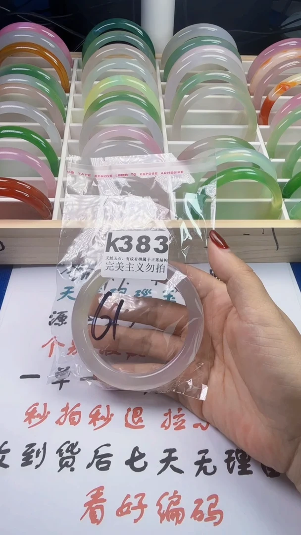手镯玛瑙/玉髓未镶嵌60-61