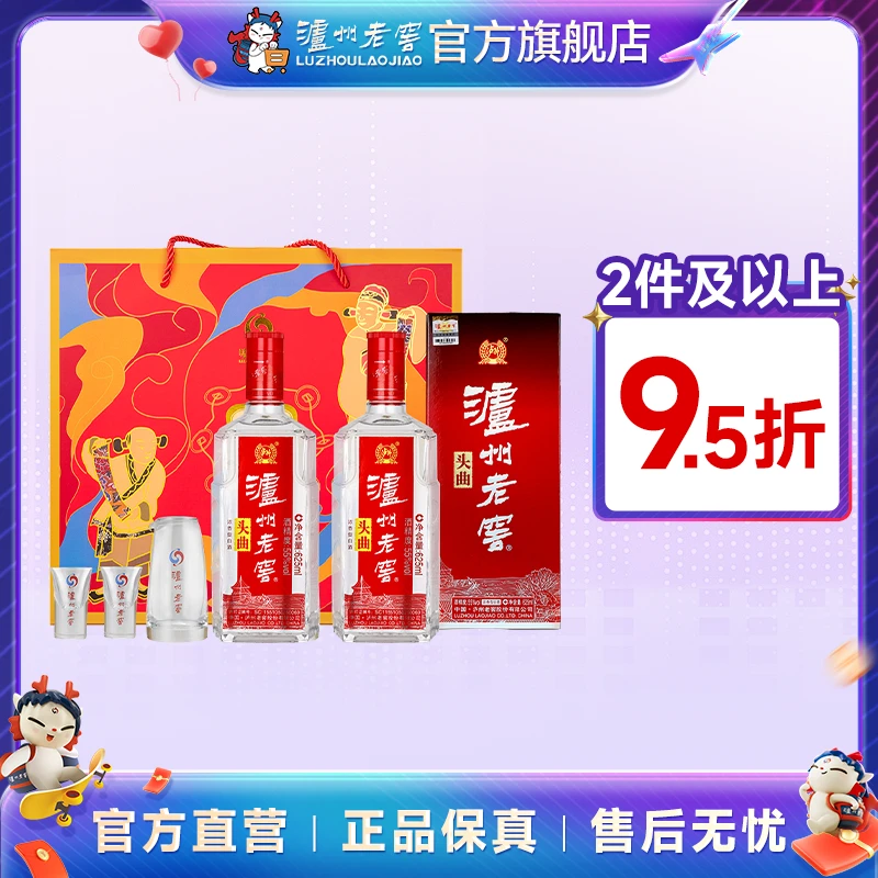 泸州老窖头曲白酒富贵吉祥精美礼盒套装55度625ml*2
