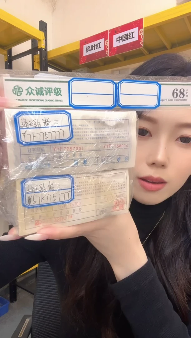M 01+05，通天豹龙凤对捆，数二，S7K7757777/Y7F7757777
