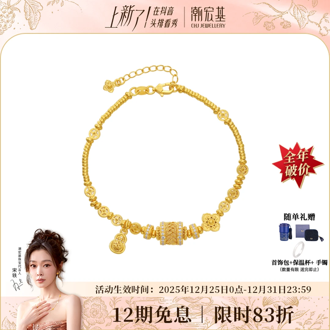 【秀场同款】潮宏基非遗花丝风雨桥路路通黄金足金镶钻手链@0069
