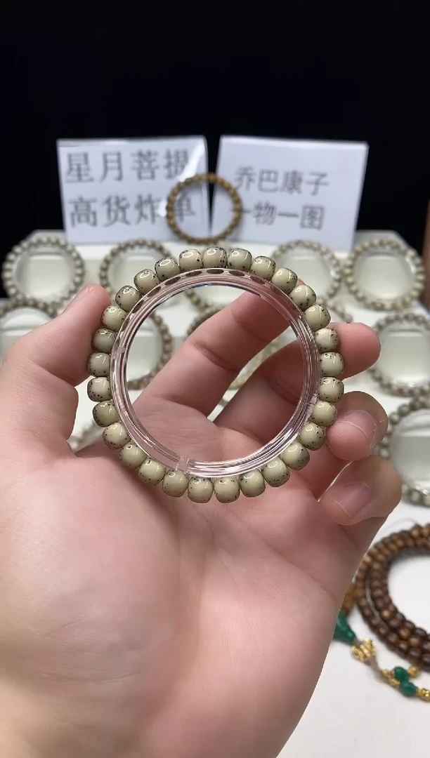 手串星月菩提118     b8