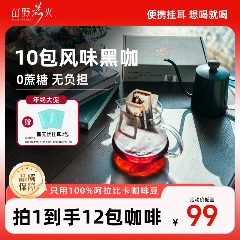 【10包】 3种风味高端挂耳咖啡 阿拉比卡SOE美式手冲 0糖无负担