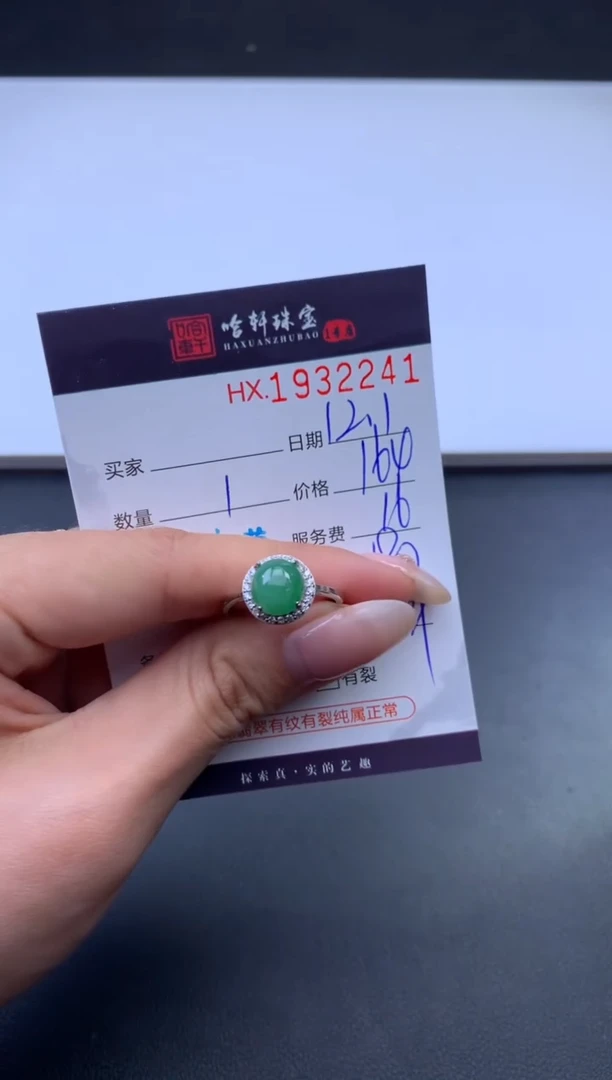 未镶嵌挂件翡翠哈轩 戒指1