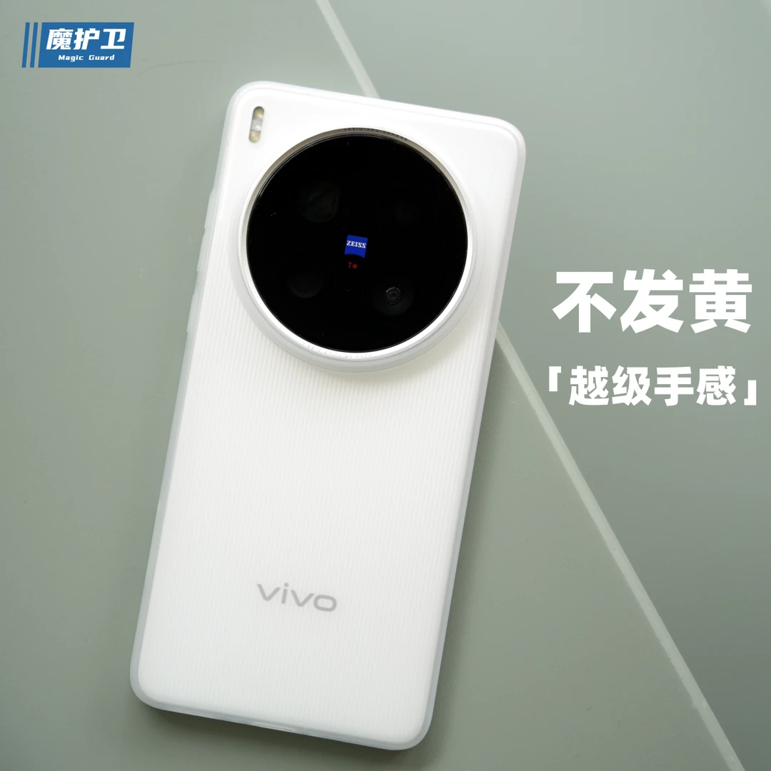 魔护卫【越级手感】vivo X200ultra超薄不发黄手机壳X200s透明pp壳