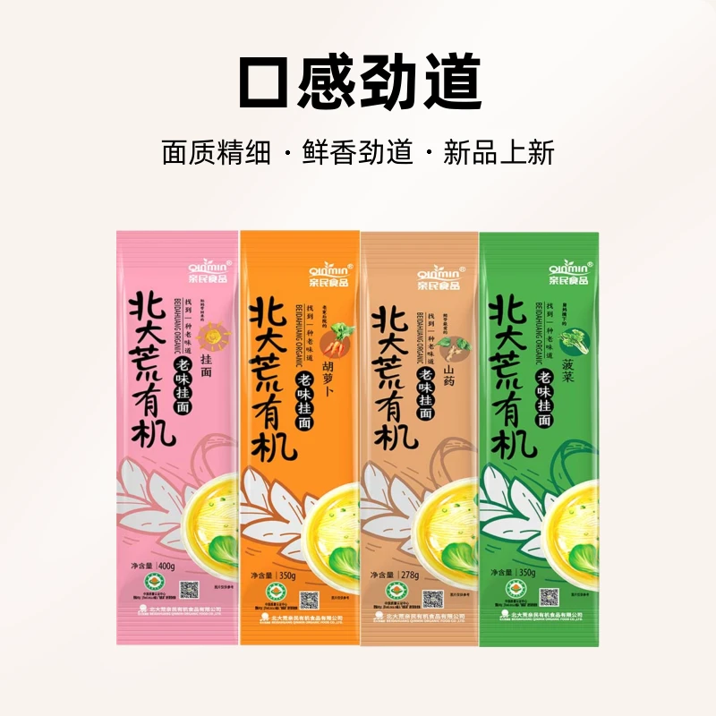 亲民有机挂面北大荒山药面条4袋鲜香劲道优选即食汤面东北健康