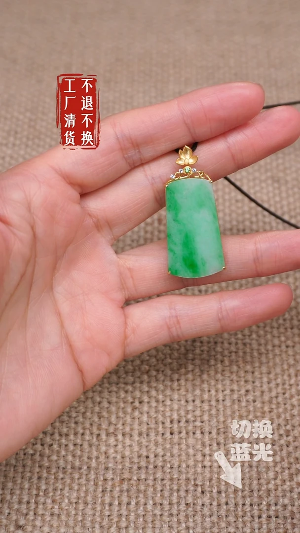 【闪购商品】翡翠挂件18K金镶嵌214工厂抛货 不退不换