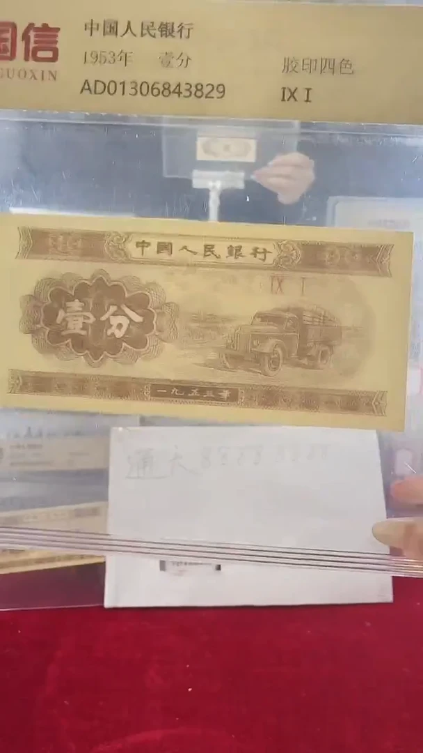 1953年壹份国信评级单张-1