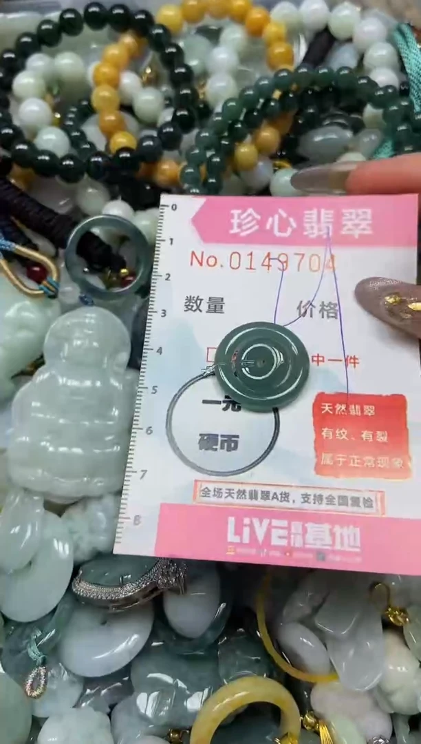 【闪购商品】翡翠颈饰未镶嵌闪购0149704