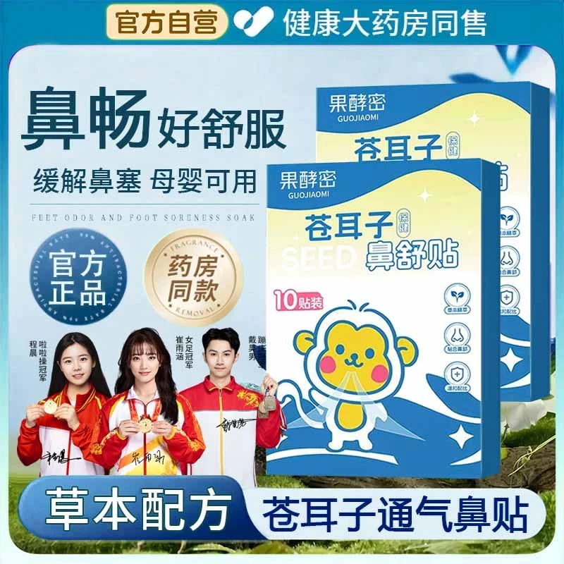 【冠军推荐】儿童苍耳子鼻舒贴草本换季舒缓鼻塞通气神器畅快呼吸