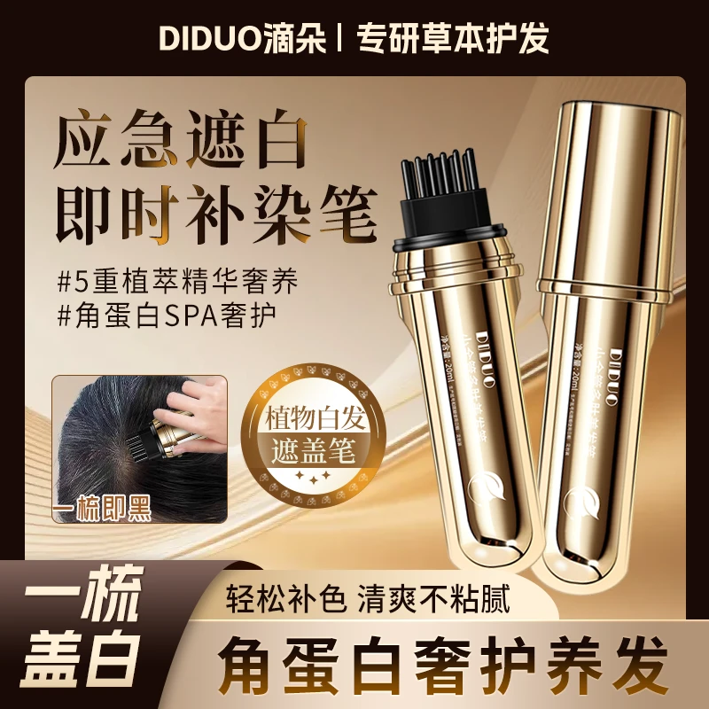 滴朵一次性小金管多肽美发笔一梳上色物理白发遮盖神器【到手两支】