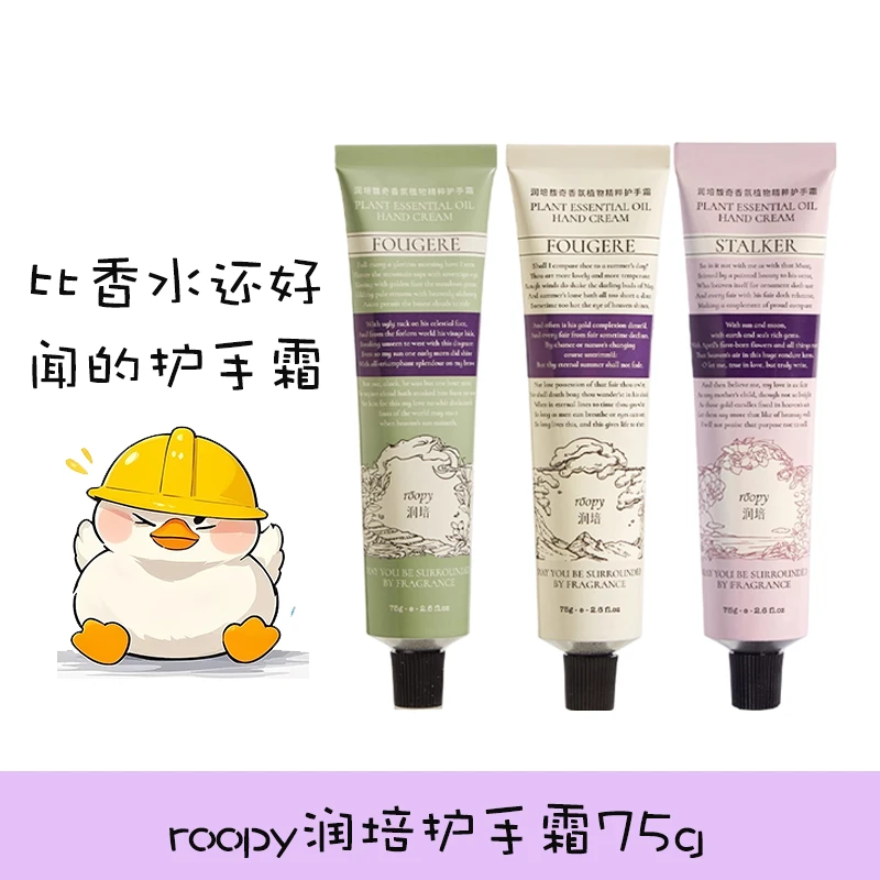 roopy润培护手霜女保湿补水润倍75g官方正品秋冬不油腻