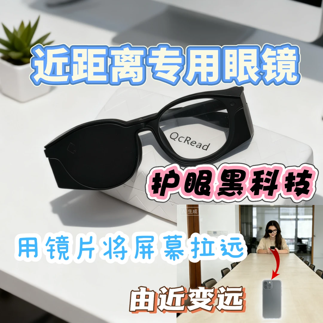 新发明—眼部肌肉放松镜（单眼遮盖阅读镜）学生上班族、近视手术术后