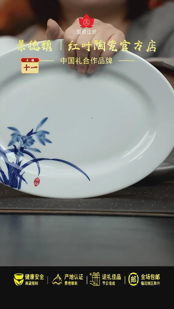 瓷1个正价兰香四溢12寸鱼盘