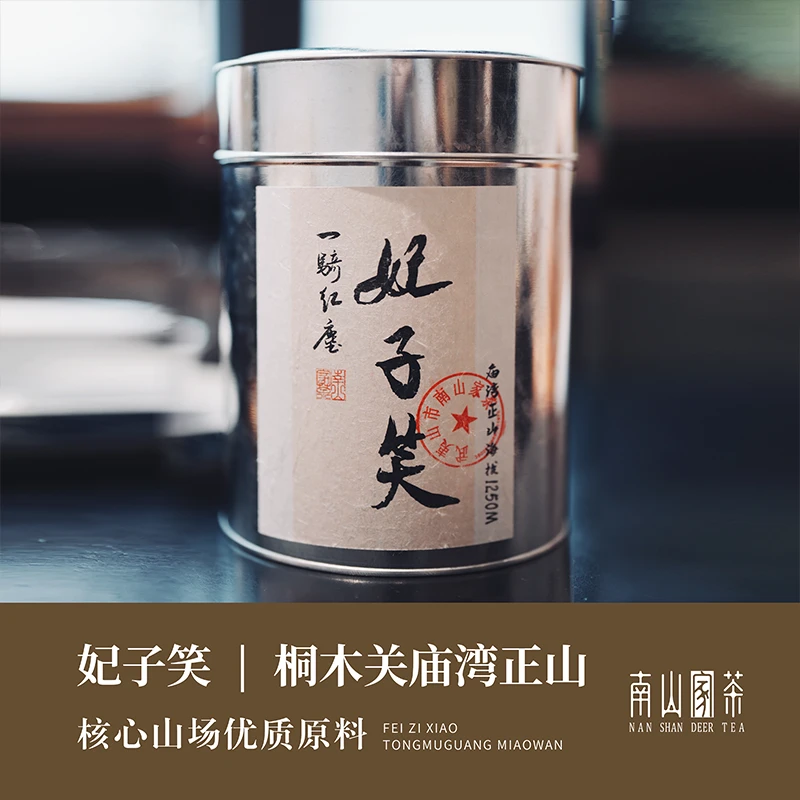 【正山妃子笑】桐木关庙湾正山红茶妃子笑