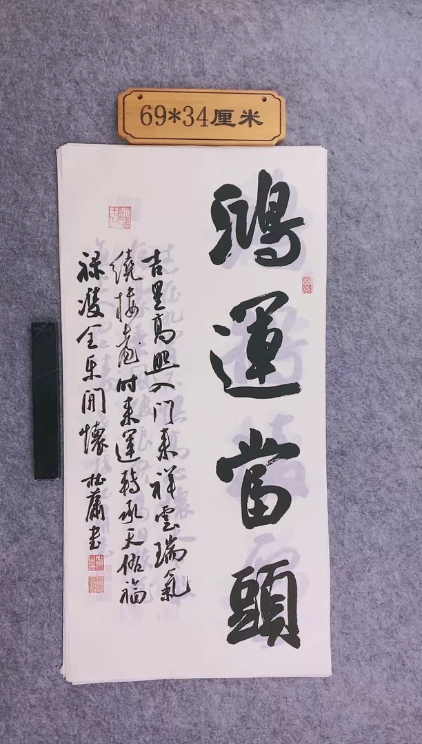 书法0018中书协杜潇老师书法作品放漏