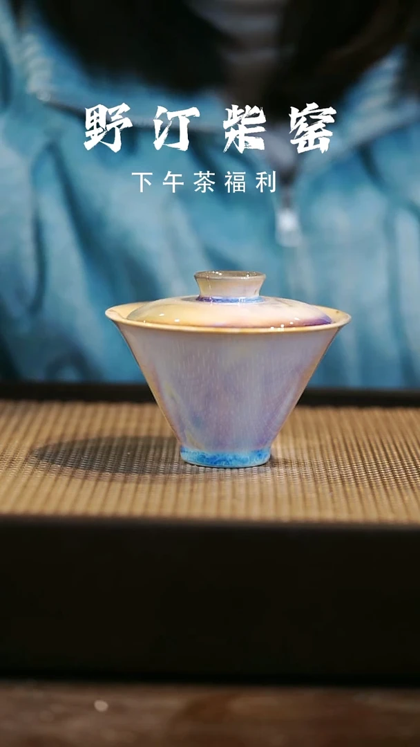野汀柴窑手工手作@@YT672