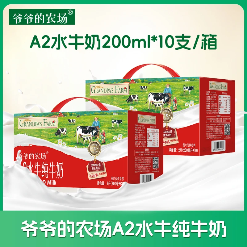 爷爷的农场水牛奶纯牛奶200ml*10支早餐奶a2酪蛋白