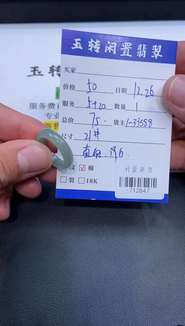 颈饰未镶嵌翡翠戒指多人-712847