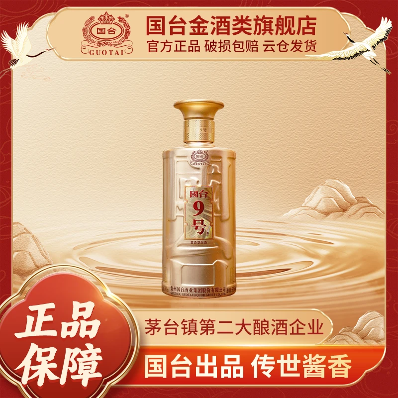 国台9号小酒 【店铺专属】酱香型白酒 收藏自饮佳品53度100ml