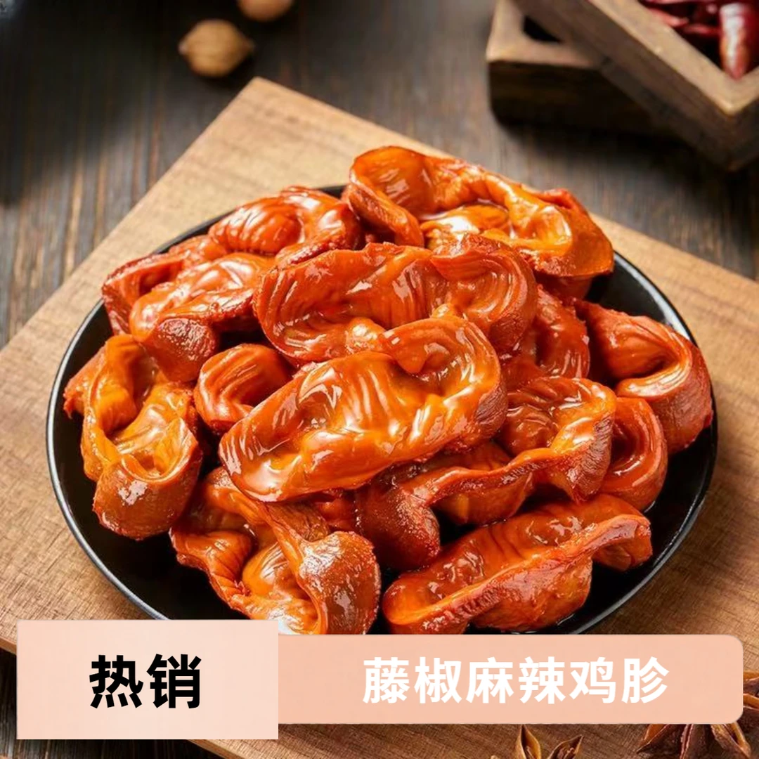 【藤椒鸡胗】好吃过瘾麻辣入味下酒菜熟食休闲整鸡胗辣味十足