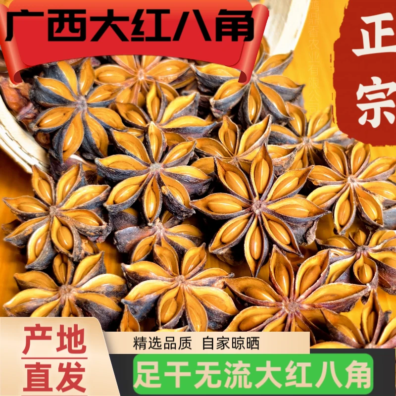 正宗广西大红八角足干无硫熏八角大料桂皮香叶组合装